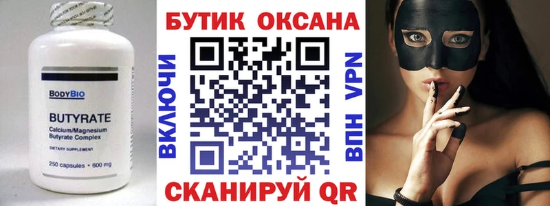 БУТИРАТ Butirat  Купить где  Полесск 